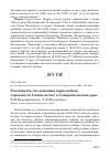 Научная статья на тему 'Успешность гнездования чернолобого сорокопута Lanius minor в Ставропольском крае'