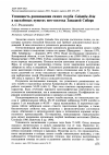 Научная статья на тему 'Успешность размножения сизого голубя Columba livia в населённых пунктах юго-востока Западной Сибири'