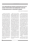 Научная статья на тему 'Усть-Енисейская нефтегазоносная область -новая территория наращивания запасов углеводородов в Западной Сибири'