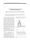 Научная статья на тему 'Усталостные испытания ленточных аморфных металлических сплавов на основе Co методами на растяжение и изгиб'