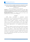 Научная статья на тему 'УСТАЛОСТНЫЕ СВОЙСТВА УСОВЕРШЕНСТВОВАННОЙ ВЫСОКОПРОЧНОЙ СТАЛЬНОЙ ПЛАСТИНЫ, СВАРЕННОЙ ГИБРИДНОЙ ПЛАЗМЕННОЙ ДУГОВОЙ СВАРКОЙ'