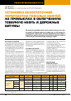 Научная статья на тему 'Установка безостаточной переработки тяжелых нефтей на промыслах в облегченную товарную нефть и дорожные битумы'