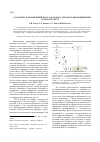 Научная статья на тему 'Установка для измерения фото-ЭДС и фото-тока полупроводниковых гетероструктур'