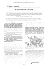 Научная статья на тему 'Установка для ускоренного испытания тентовых материалов на эксплуатационные воздействия'