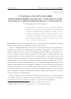 Научная статья на тему 'Установка для визуализации энерговыделения в фантоме с водой на пучке протонов радиотерапевтического ускорителя'