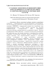 Научная статья на тему 'УСТАНОВКИ, ЭФФЕКТИВНО ФУНКЦИОНИРУЮЩИЕ ПРИ ОТДЕЛЕНИИ ПУХА ОТ ШКУРОК КРОЛИКОВ В ЭЛЕКТРОМАГНИТНОМ ПОЛЕ СВЕРХВЫСОКОЙ ЧАСТОТЫ'