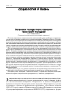 Научная статья на тему 'Установки толерантного сознания Тюменской молодежи'