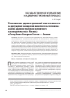 Научная статья на тему 'Установление административной ответственности за допущение нападения животного на человека: анализ административно-деликтного законодательства г. Москвы и Республики Северная Осетия - Алания'