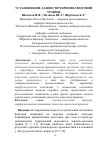 Научная статья на тему 'УСТАНОВЛЕНИЕ ДАВНОСТИ ЧЕРЕПНО-МОЗГОВОЙ ТРАВМЫ'