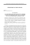 Научная статья на тему 'УСТАНОВЛЕНИЕ ДЕЙСТВИТЕЛЬНОСТИ СОГЛАШЕНИЯ О МЕЖДУНАРОДНОЙ ПОДСУДНОСТИ НА ОСНОВАНИИ LEX CAUSAE: ПРЕИМУЩЕСТВА И НЕДОСТАТКИ'