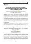 Научная статья на тему 'Установление правовых и культурных отношений между независимым Афганистаном и Советским Союзом в первой четверти ХХ столетия'