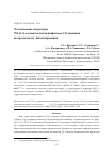 Научная статья на тему 'Установление структуры N2-[1-(1-адамантил)алкил]нафтилен-1,2-диаминов и продуктов их бензоилирования'