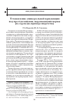 Научная статья на тему 'Установление универсальной юрисдикции над преступлениями, нарушающими нормы jus cogens (на примере пиратства)'