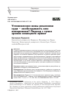 Научная статья на тему 'УСТАНОВЛЕНИЕ ВИНЫ РЕШЕНИЕМ СУДА - НЕОБХОДИМОСТЬ ИЛИ АНАХРОНИЗМ? ПОДХОД С ТОЧКИ ЗРЕНИЯ НЕМЕЦКОГО ПРАВА'