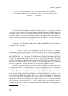 Научная статья на тему 'Установление восточных границ независимого польского государства в 1918-1923 гг'
