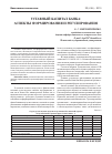 Научная статья на тему 'Уставный капитал банка: аспекты формирования и регулирования'