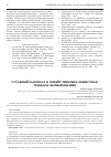 Научная статья на тему 'Уставный капитал в хозяйственных обществах: порядок формирования'