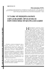 Научная статья на тему 'Уставы муниципальных образований: проблемы и перспективы правореализации'