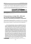 Научная статья на тему 'Устные рассказы о голоде 1941-1945 годов как источник изучения повседневности сельского населения Ульяновского Поволжья'