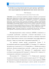 Научная статья на тему 'Устойчивая и регенеративная архитектура на примере зарубежного опыта проектирования многофункциональных жилых комплексов'