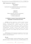 Научная статья на тему 'УСТОЙЧИВОЕ АРХИТЕКТУРНОЕ ПРОЕКТИРОВАНИЕ: ПРИНЦИПЫ, ТЕХНОЛОГИИ И ПРАКТИКА'