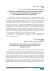 Научная статья на тему 'УСТОЙЧИВОЕ ПРИМЕНЕНИЕ ВОЛОКОН ИЗ ТЕКСТИЛЬНЫХ ОТХОДОВ В СТРОИТЕЛЬНОЙ И ГЕОТЕХНИЧЕСКОЙ ПРОМЫШЛЕННОСТИ: РЕТРОСПЕКТИВА'