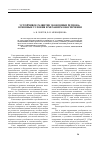 Научная статья на тему 'Устойчивое развитие экономики региона: основные условия и механизм обеспечения'