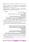 Научная статья на тему 'УСТОЙЧИВОЕ РАЗВИТИЕ ЭКОНОМИКИ РОССИИ'