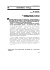 Научная статья на тему 'Устойчивое развитие городской экономики (аспекты стратегии)'