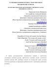 Научная статья на тему 'Устойчивое развитие региона: теоретические и методические аспекты'