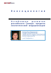Научная статья на тему 'Устойчивое развитие российского Севера: пределы экологической модернизации'