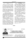 Научная статья на тему 'Устойчивое развитие садоводства Алтайского края на основе инновационно-кластерного подхода'