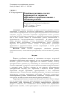 Научная статья на тему 'Устойчивое развитие сельских территорий как стратегия эффективного природопользования в российских регионах'