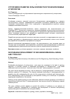 Научная статья на тему 'Устойчивое развитие сельской местности Нечерноземья и типология'