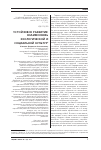 Научная статья на тему 'Устойчивое развитие: взаимосвязь экологической и социальной культур'