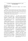 Научная статья на тему 'Устойчивое управление природными ресурсами в России и в мире'