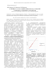 Научная статья на тему 'Устойчивость 4-хлор-5,7-динитробензофуразана к гидролизу в неводных и смешанных растворителях'