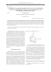 Научная статья на тему 'Устойчивость деформирования и метод расчета критических нагрузок стержневой системы, реализующей двухосное растяжение элементарного куба'