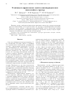 Научная статья на тему 'Устойчивость фрактальных свойств квазипериодических многослойных структур'