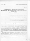 Научная статья на тему 'Устойчивость фронта испарения при изменении числа Маха в потоке испаренного вещества'