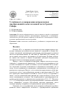 Научная статья на тему 'Устойчивость и направления антропогенных преобразований геосистем южной части Средней Сибири'