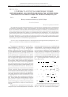 Научная статья на тему 'Устойчивость и структура конвективных течений, индуцированных локальной неоднородностью распределения поверхностно-активного вещества вблизи границы раздела'