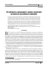 Научная статья на тему 'Устойчивость инноваций и анализ патентной активности российских компаний'