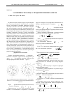 Научная статья на тему 'Устойчивость кольца с предварительным натягом'