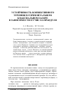 Научная статья на тему 'Устойчивость конвективного течения в горизонтальном коаксиальном зазоре в зависимости от числа Прандтля'