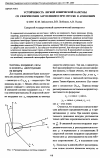 Научная статья на тему 'Устойчивость легкой конической капсулы со сферическим затуплением при спуске в атмосфере'