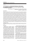 Научная статья на тему 'Устойчивость модифицированных вяжущих на основе окисленных и остаточных битумов к термодеструкции'