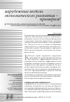 Научная статья на тему 'Устойчивость национальных моделей экономического развития и их опыт для россии'