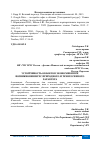 Научная статья на тему 'УСТОЙЧИВОСТЬ ОБЪЕКТОВ ЭКОНОМИКИ ПРИ ВОЗНИКНОВЕНИИ ЧС ПРИРОДНОГО И ТЕХНГОГЕННОГО ХАРАКТЕРА'