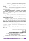 Научная статья на тему 'УСТОЙЧИВОСТЬ ОРГАНИЗАЦИИ КАК ОСНОВА ФИНАНСОВОЙ БЕЗОПАСНОСТИ'